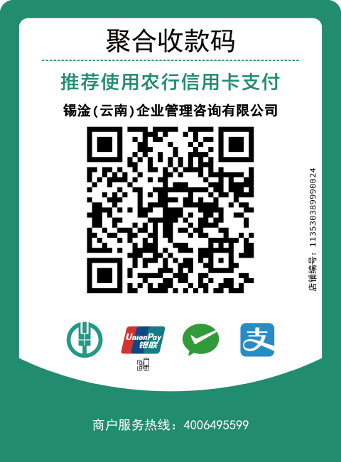 锡淦财税收款码